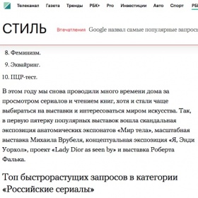 Google назвал самые популярные запросы россиян в 2021 году