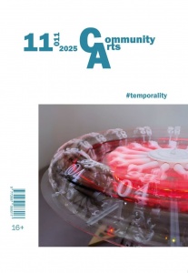  Community Arts №11