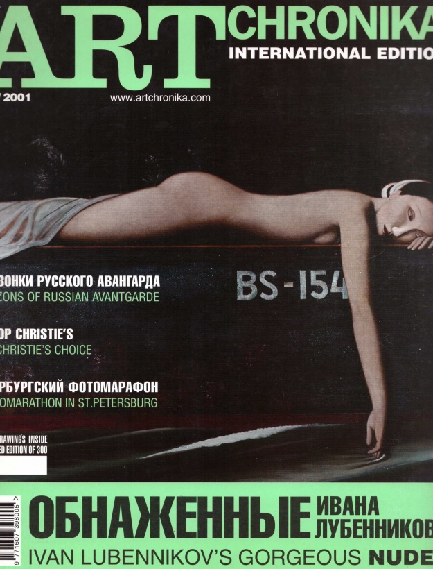 Арт Хроника 2001/2