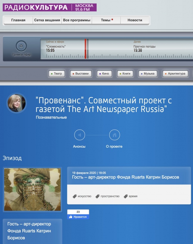 Интервью с арт-директором фонда Ruarts Катрин Борисов