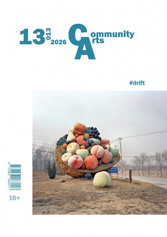  Community Arts №13