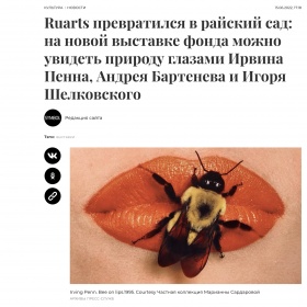 Ruarts превратился в райский сад: на новой выставке фонда можно увидеть природу...