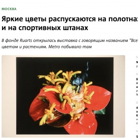 Яркие цветы распускаются на полотнах художников и на спортивных штанах