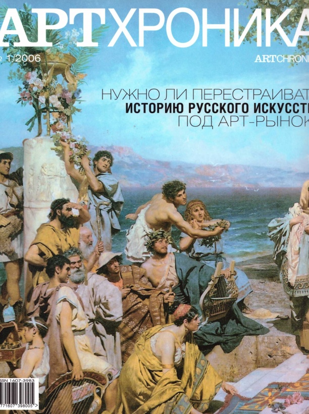 Art Chronika 2006/1