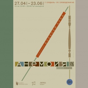 Современное искусство в Суздале и на Алтае