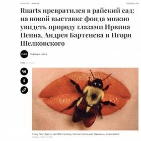 Ruarts превратился в райский сад: на новой выставке фонда можно увидеть природу...