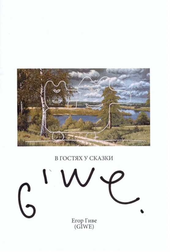 В гостях у сказки