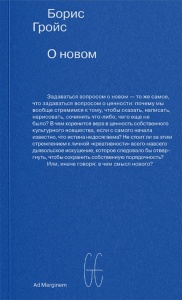 About the new. Experience of the economy of culture