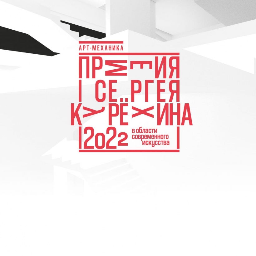 Лонг-лист премии Сергея Курёхина за 2022 год