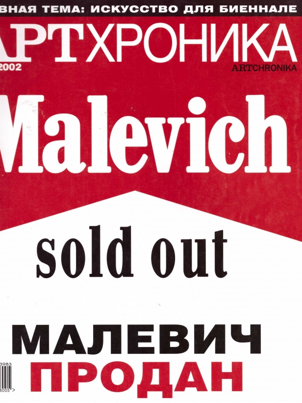 Арт Хроника 2002/3