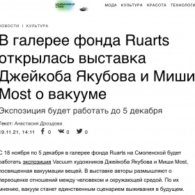 В фонде Ruarts открылась выставка Джейкоба Якубова и Миши Most о вакууме