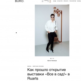 Как прошло открытие выставки «Все в сад!» в Ruarts