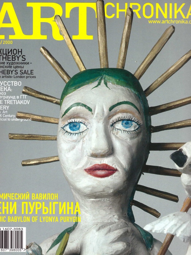 Арт Хроника 2000/3-4