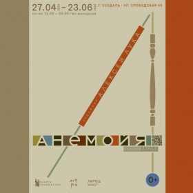 Бонус для путешествия в Суздаль: выставка Алексея Луки «Анемойя»