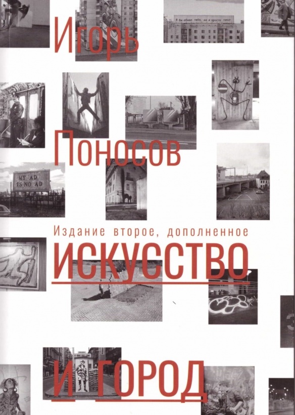 Art and City: Graffity, Street Art, Activism. Secon Edition, Revised