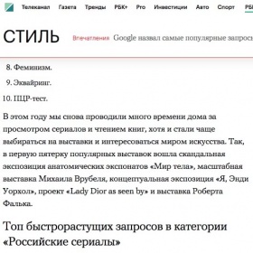 Google назвал самые популярные запросы россиян в 2021 году