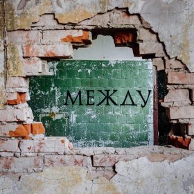 Авторская экскурсия Сабины Чагиной 