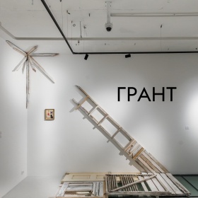 Объявлен опен-колл на получение гранта