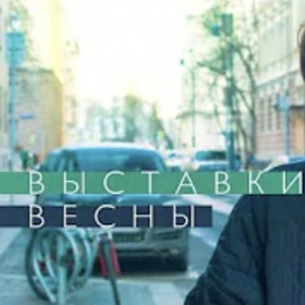 Выставки весны (2022)/ Oh My Art