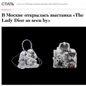 В Москве открылась выставка «The Lady Dior as seen by»