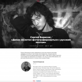 Сергей Борисов: «Дилан не хотел фотографироваться с русским поэтом»