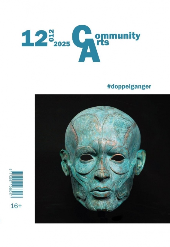  Community Arts №12