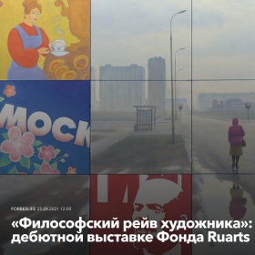 «Философский рейв художника»: главные работы на дебютной выставке Фонда Ruarts