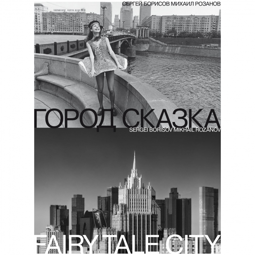 Город сказка