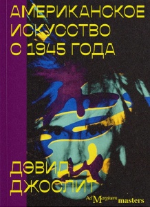 American Art Since 1945