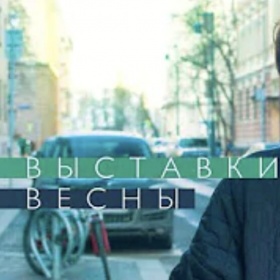 Выставки весны (2022)/ Oh My Art