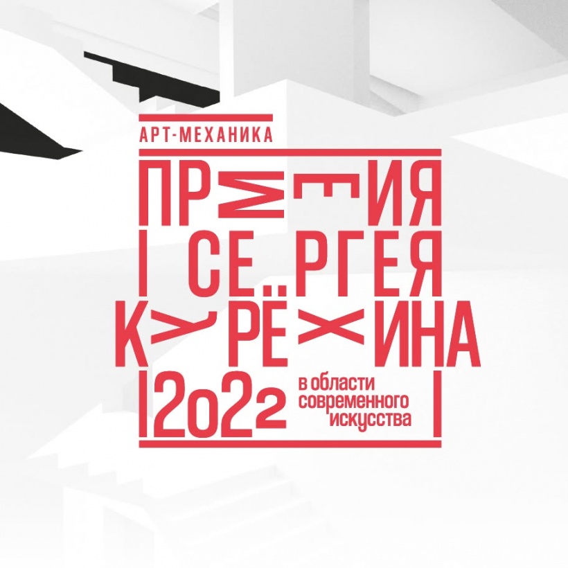 Лонг-лист премии Сергея Курёхина за 2022 год