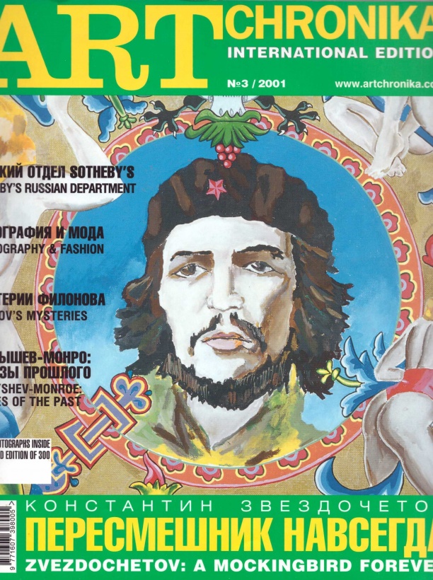 Арт Хроника 2001/3